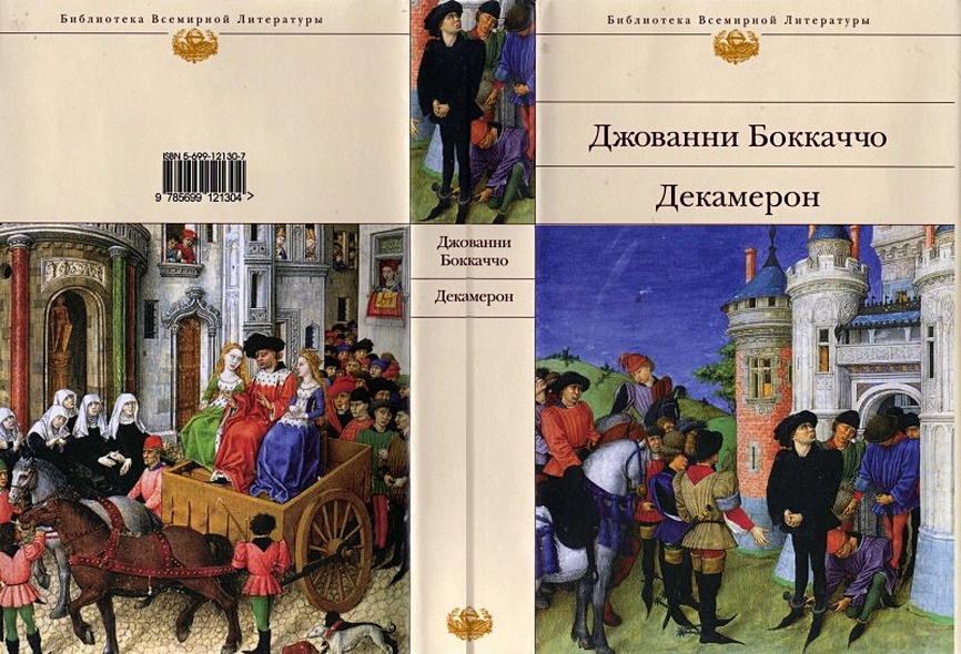 Декамерон - фото 3