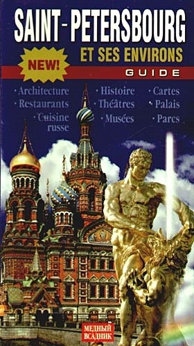 Saint-Petersbourg et ses environs Guide - фото 1