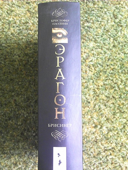 Эрагон. Брисингр: роман - фото 7