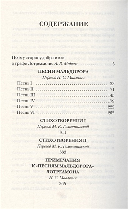 Книга Песни Мальдорора. Стихотворения • Лотреамон – купить книгу по ...