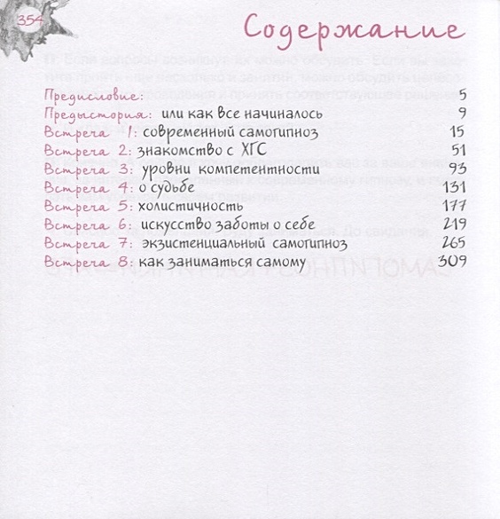 Книга Холистическая гипнотерапия судьбы или самогипноз в картинках ...