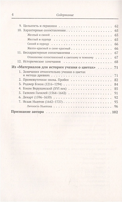 Иоганн вольфганг фон гете учение о цвете