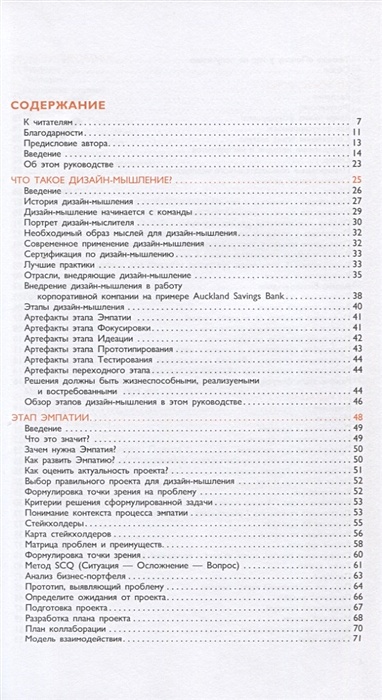 Оливер кемпкенс дизайн мышление все инструменты в одной книге