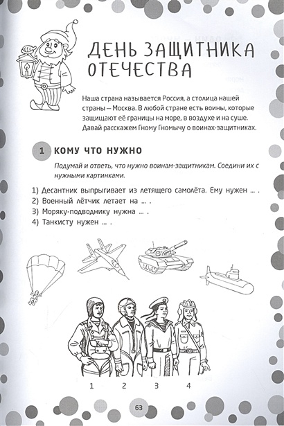 Логопедические игры. Подготовка к школе: 120 игр для развития речи, 31 ...