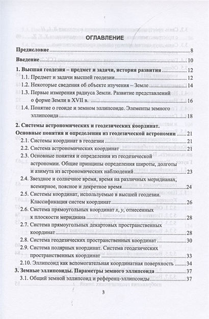 Учебник по геодезии для техникума. Математическая основа картографии. Охрана труда книга по геодезии.