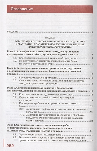 Организация и ведение процессов приготовления, оформления и подготовки ...