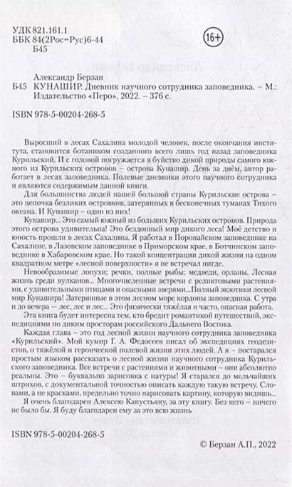 Кунашир. Дневник научного сотрудника заповедника • Берзан А., купить по ...