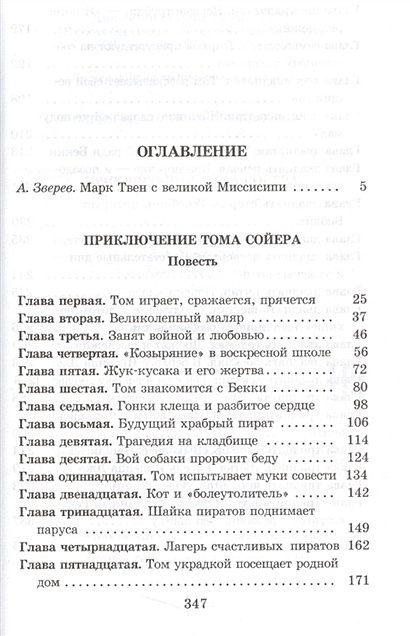 Роман Приключения Тома Сойера