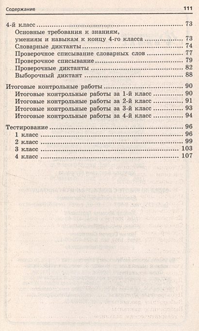 Новый сборник диктантов по русскому языку для 1-4 классов • Матекина Э ...