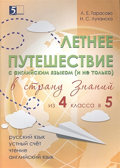 Летнее путешествие с английским языком (и не только) в страну знаний из 4 класса в 5 - фото 2