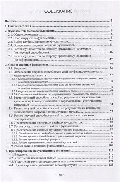 Пособие по проектированию фундаментов мелкого заложения