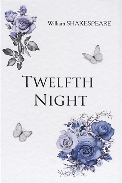 Twelfth Night = Двенадцатая Ночь: на англ.яз - фото 1