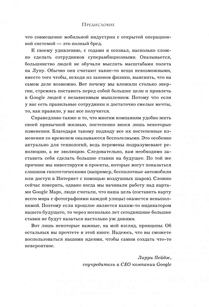 Книга Как работает Google • Шмидт Эрик и др. – купить книгу по низкой ...