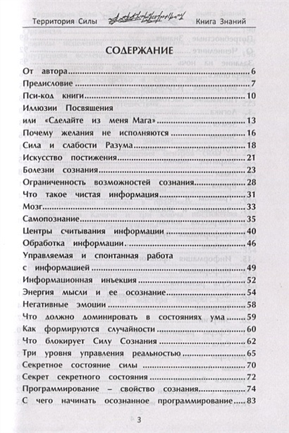 Территория рецензии. Территория книга. Сила территории. Книга территория комачей. Территория силы. Книга силы.