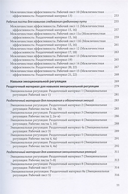 Диалектическая поведенческая терапия тренинг навыков