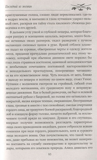 Последний из могикан • Купер Дж. Ф., купить книгу по низкой цене ...