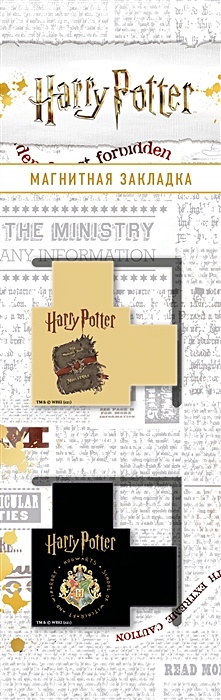 Магнитные закладки с вырубкой. Гарри Поттер. Чудовищная книга о чудовищах и Гриффиндор (2 шт.) - фото 1