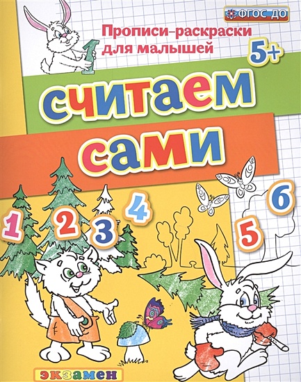 Раскраски картинок в прописях. Прописи для детей, детские прописи, скачать прописи