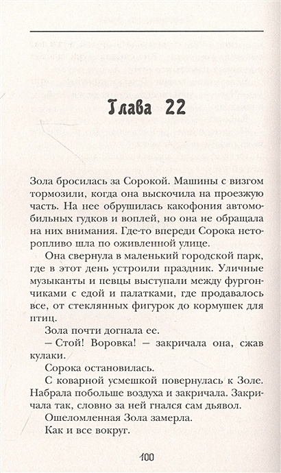 Золушка. Проводи меня на свадьбу • Марисса Мейер, купить по низкой цене ...