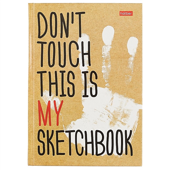 Скетчбук «Don't Touch», 80 листов, А5 - фото 1