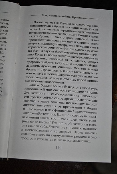 Есть, молиться, любить - фото 6