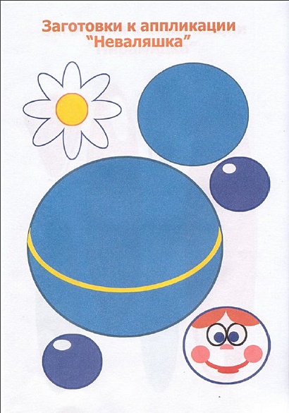 АППЛИКАЦИЯ/МОИ ИГРУШКИ - фото 3