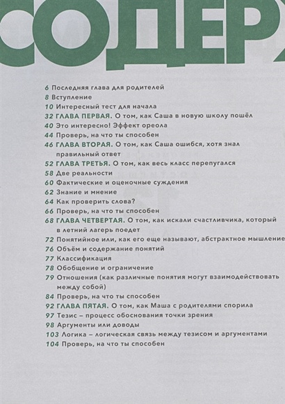 Критическое мышление: Железная логика на все случаи жизни - фото 2