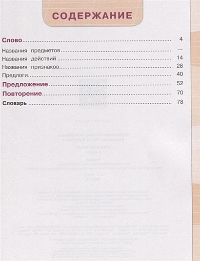 Якубовская. Русский язык. 3 кл. Учебник. В 2-х ч. Ч.2 /обуч. с ...