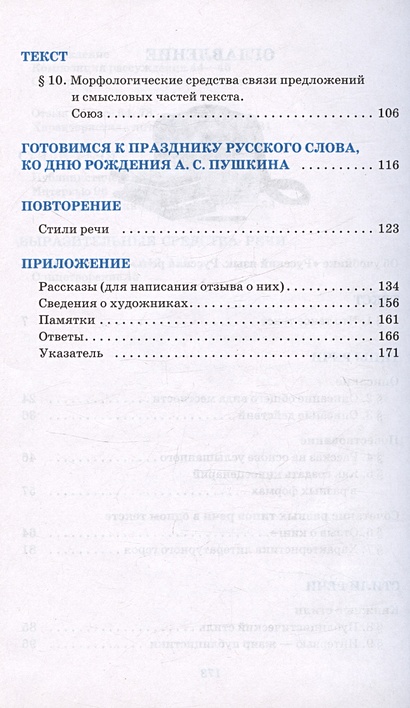Русский язык. Русская речь. 7 класс. Учебник • Никитина Е.И., купить по ...