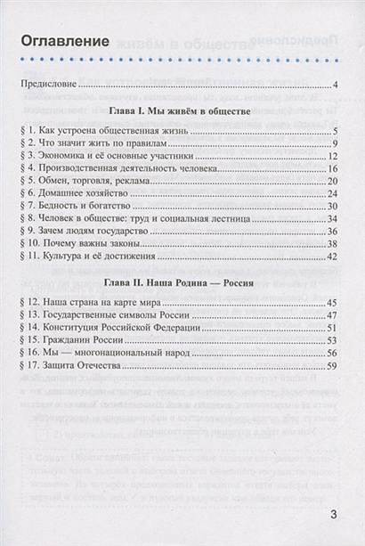 Рабочая тетрадь по обществознанию. 7 класс. К учебнику Л.Н. Боголюбова ...