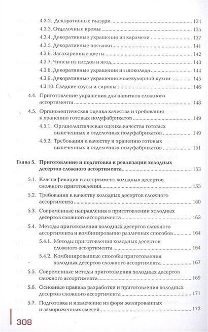Организация и ведение процессов приготовления, оформления и подготовки ...