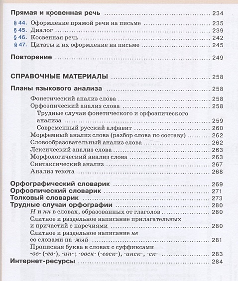 Русский язык. 8 класс. Учебник • Разумовская М. и др. – купить книгу по ...
