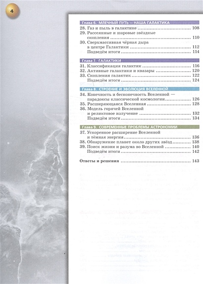 Чаругин. Астрономия. 10-11 классы. Базовый уровень. Учебник. • Чаругин ...
