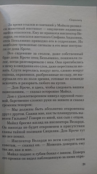 Книга Сицилиец • Марио Пьюзо – купить книгу по низкой цене, читать ...