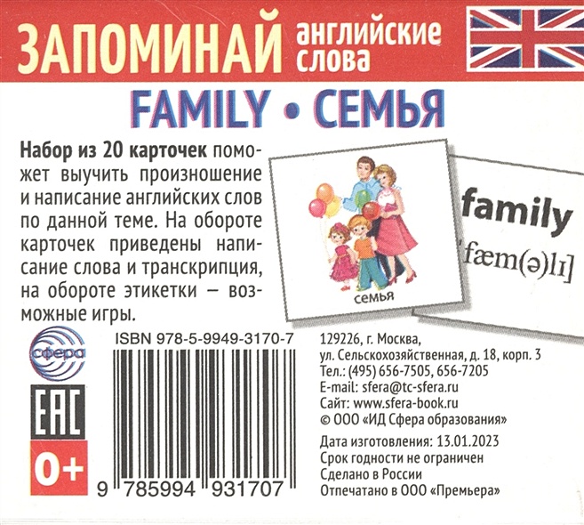 Набор из 20 карточек. Запоминай английские слова. FAMILY • СЕМЬЯ - фото 1