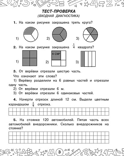 3 класс математика задания фото