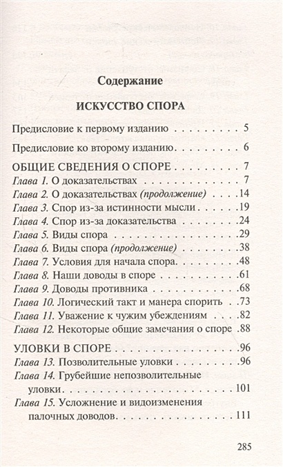 Книга Искусство спора. Как читать книги • Сергей Поварнин – купить ...