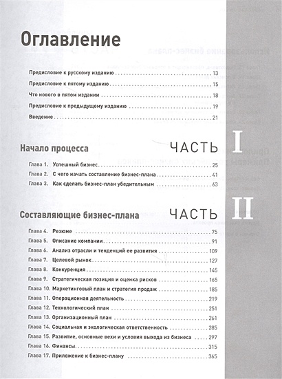 Абрамс р бизнес план на 100 стратегия и тактика эффективного бизнеса р абрамс