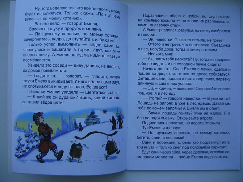 По щучьему веленью Сказка - фото 3