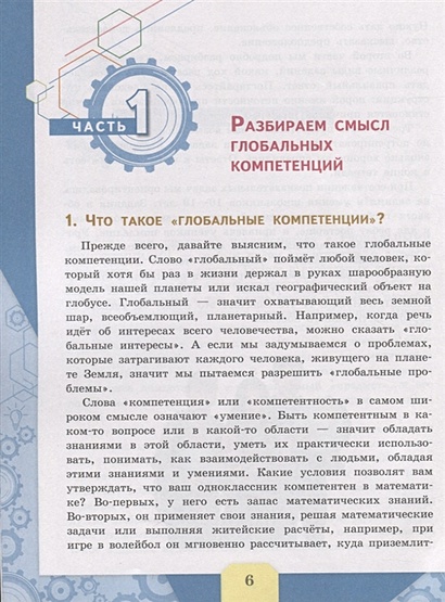 Читательская грамотность сборник эталонных заданий выпуск 1. Глобальные компетенции. Сборник эталонных заданий глобальные компетенции. Учебники глобальные компетенции. Глобальные компетенции задания.