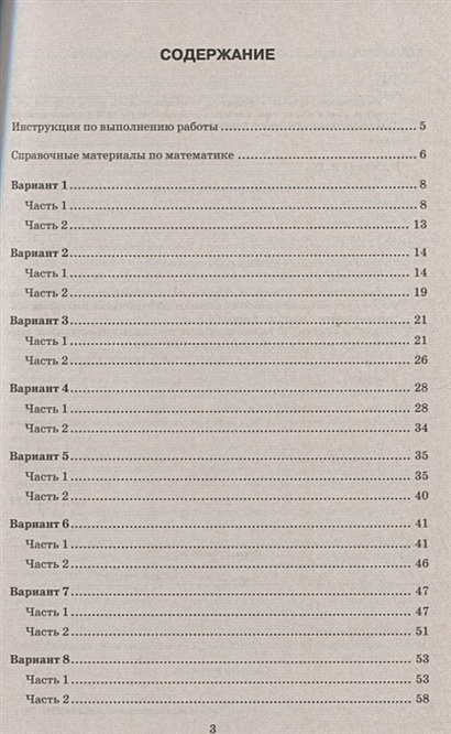 Огэ 50 вариантов ященко