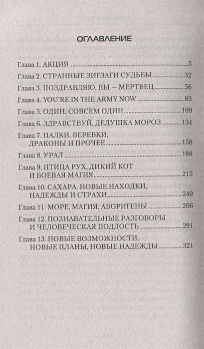 Книга Один в поле • Александр Сухов – купить книгу по низкой цене ...