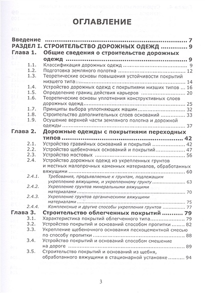 Технология строительства дорожных одежд низшего типа