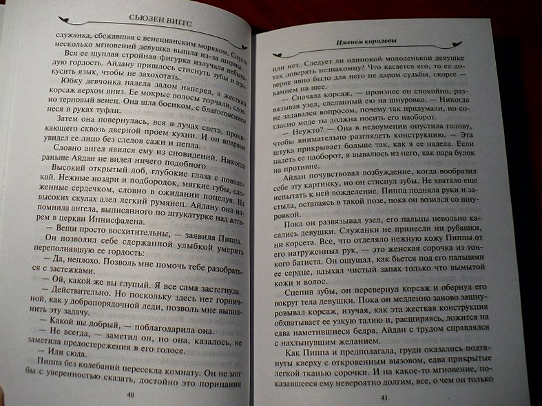 Именем королевы - фото 10