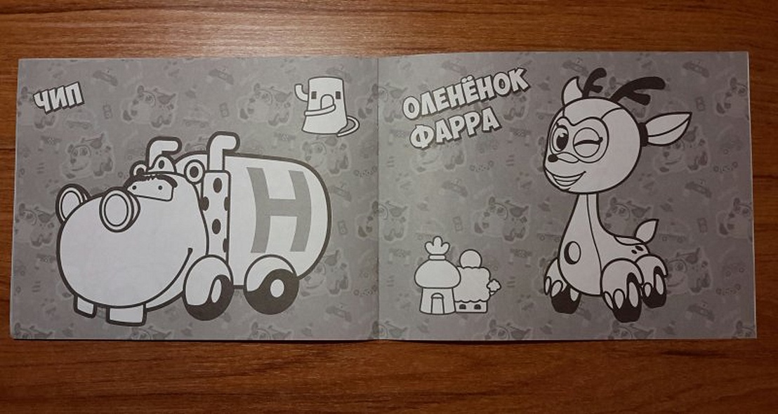 Гепард Спиди. Альбом-раскраска - фото 9