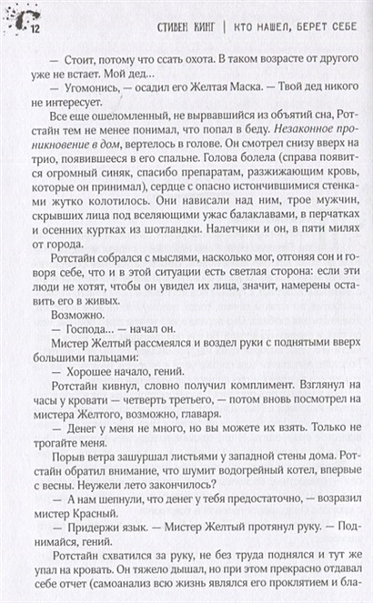 Кто нашел, берет себе • Стивен Кинг, купить по низкой цене, читать ...