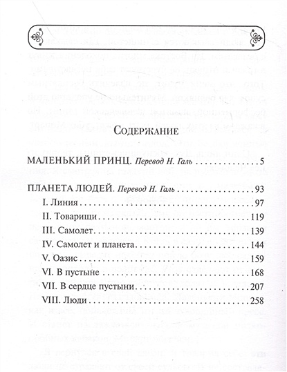 Маленький принц. Планета людей • Антуан де Сент-Экзюпери, купить по ...