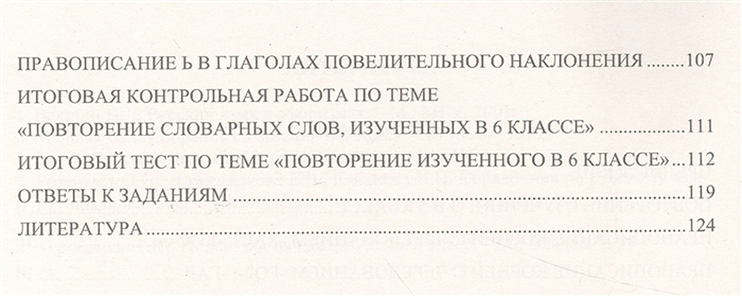Карточки по орфографии 9 класс русский язык. Карточки по орфографии 9 класс русский язык