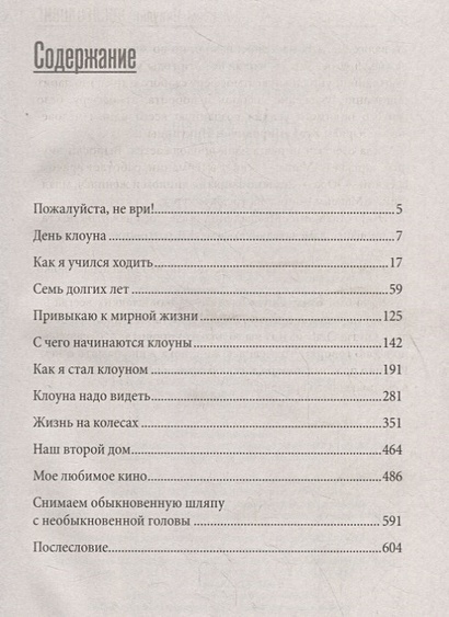 Книга Почти серьезно • Никулин Ю.В. – купить книгу по низкой цене ...