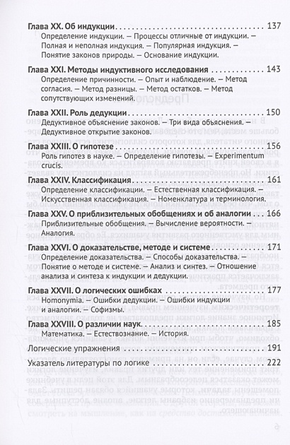 Логика • Челпанов Г.И., купить по низкой цене, читать отзывы в Book24 ...
